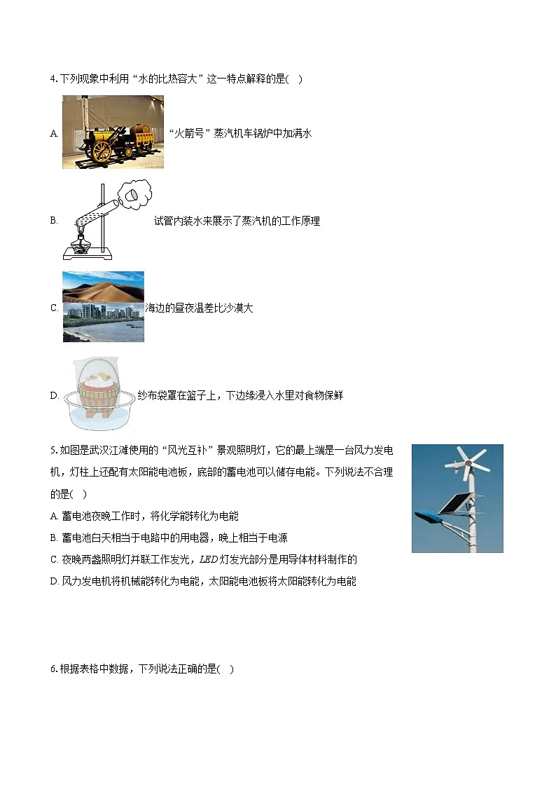 2025-2026学年湖北省武汉市江汉区九年级（上）期中物理试卷-(带答案和解析)第2页