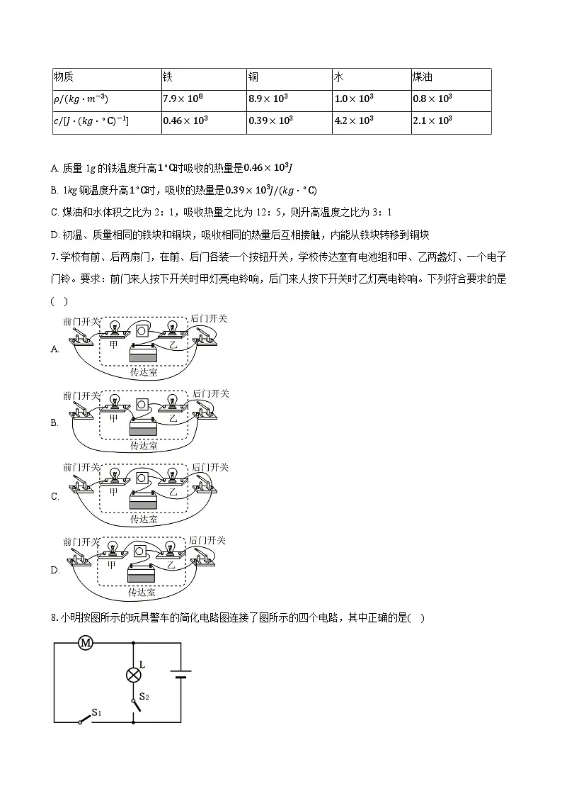 2025-2026学年湖北省武汉市江汉区九年级（上）期中物理试卷-(带答案和解析)第3页