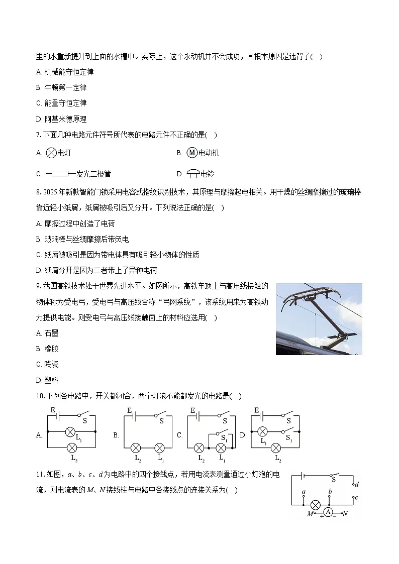 2025-2026学年青海省海东市平安区九年级（上）期中物理试卷-(带答案和解析)第2页