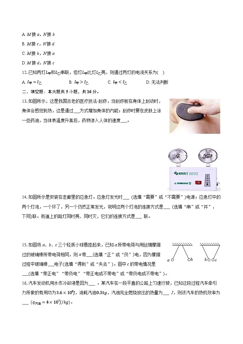 2025-2026学年青海省海东市平安区九年级（上）期中物理试卷-(带答案和解析)第3页