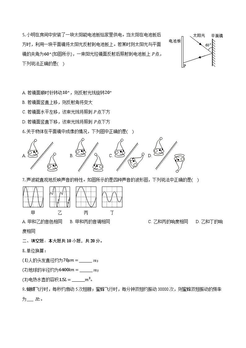2025-2026学年安徽省池州市八年级（上）期中物理试卷（有答案和解析）第2页