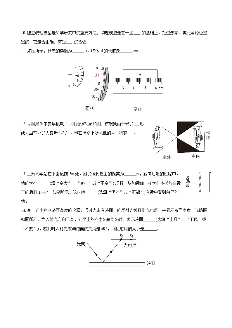 2025-2026学年安徽省池州市八年级（上）期中物理试卷（有答案和解析）第3页