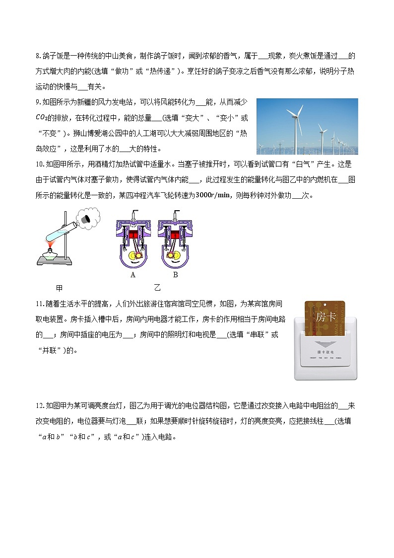 2025-2026学年广东省江门市鹤山市九年级（上）期中物理试卷（有答案和解析）第3页