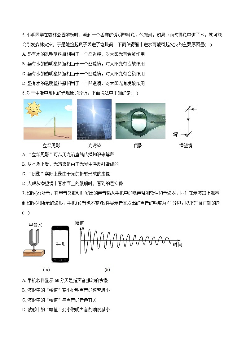 2025-2026学年河北省石家庄四十中八年级（上）期中物理试卷（有答案和解析）第2页