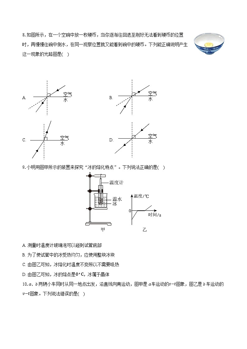 2025-2026学年河北省石家庄四十中八年级（上）期中物理试卷（有答案和解析）第3页