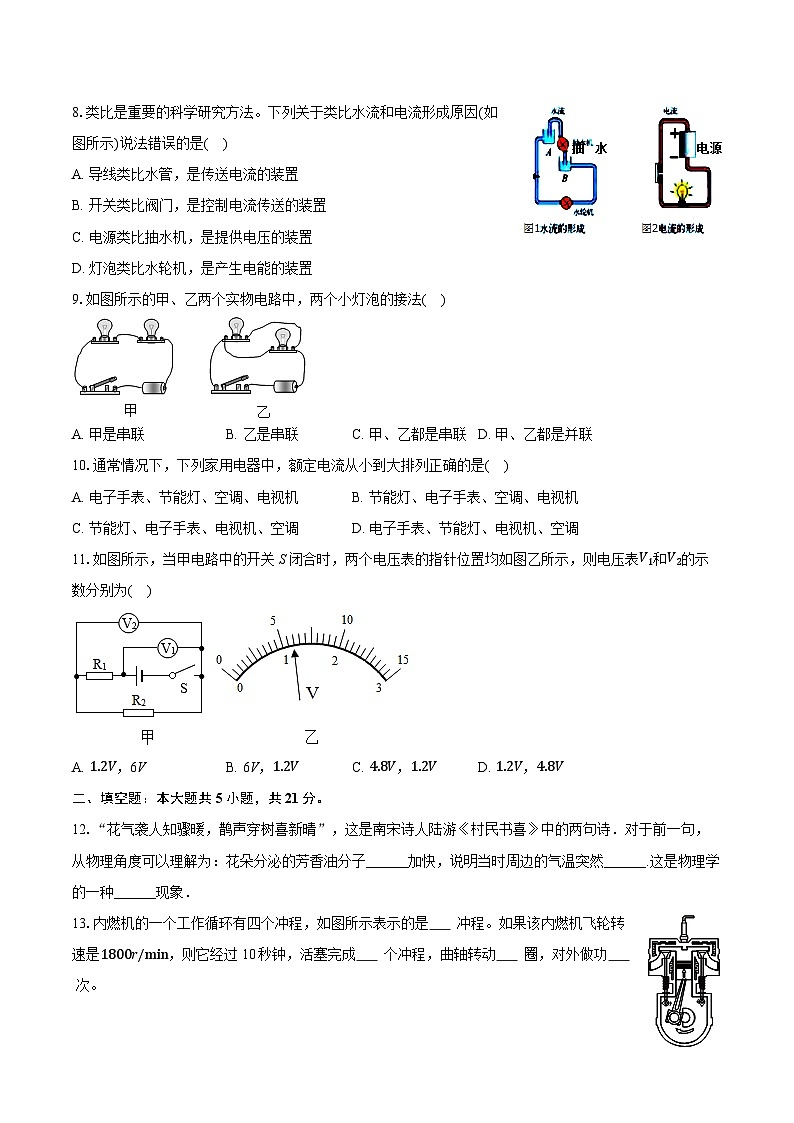 2025-2026学年新疆伊犁州伊宁县九年级（上）期中物理试卷（有答案和解析）第2页