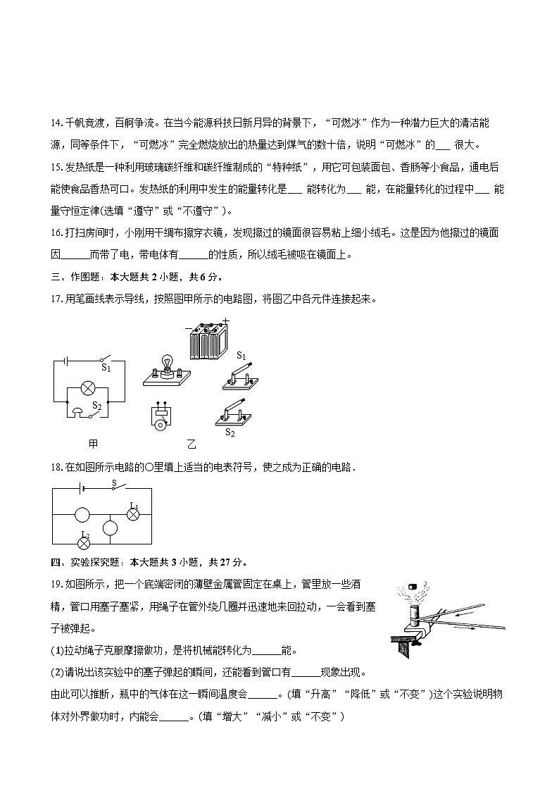 2025-2026学年新疆伊犁州伊宁县九年级（上）期中物理试卷（有答案和解析）第3页