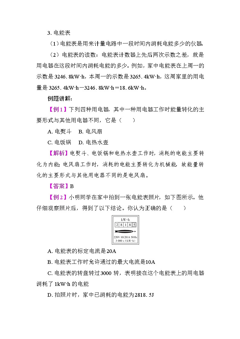 18.1 电能 电功 教案2025-2026学年度人教版物理九年级全一册第2页