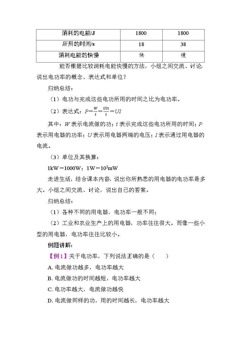 18.2 电功率 教案2025-2026学年度人教版物理九年级全一册第2页