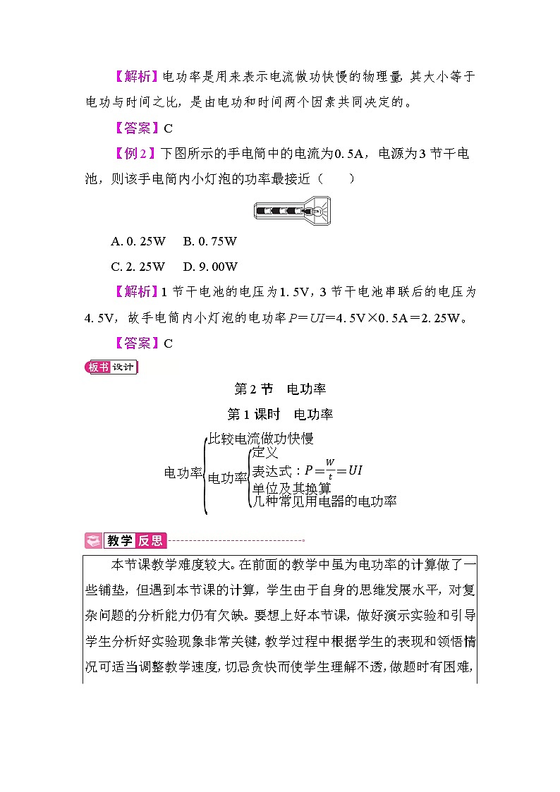 18.2 电功率 教案2025-2026学年度人教版物理九年级全一册第3页