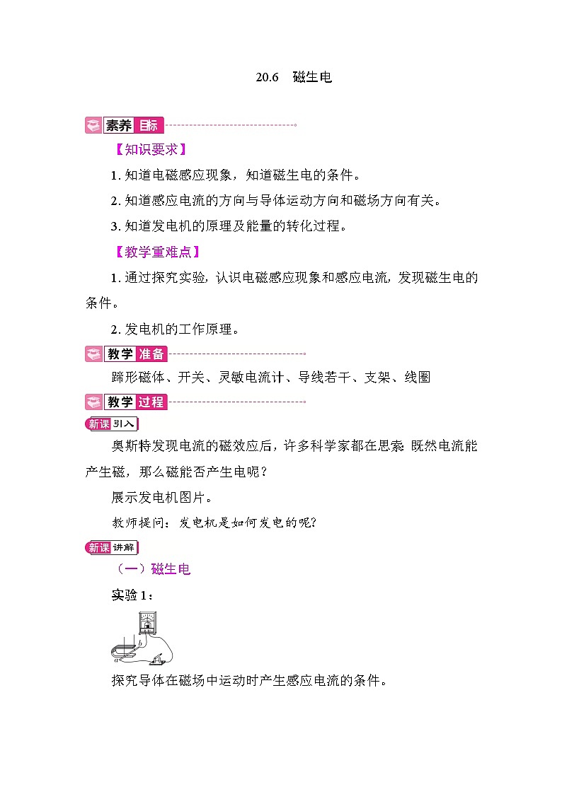 20.6 磁生电 教案2025-2026学年度人教版物理九年级全一册第1页
