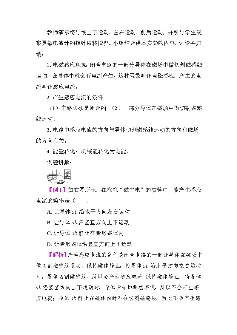20.6 磁生电 教案2025-2026学年度人教版物理九年级全一册第2页