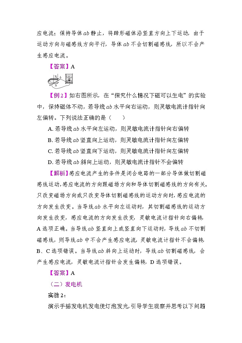 20.6 磁生电 教案2025-2026学年度人教版物理九年级全一册第3页