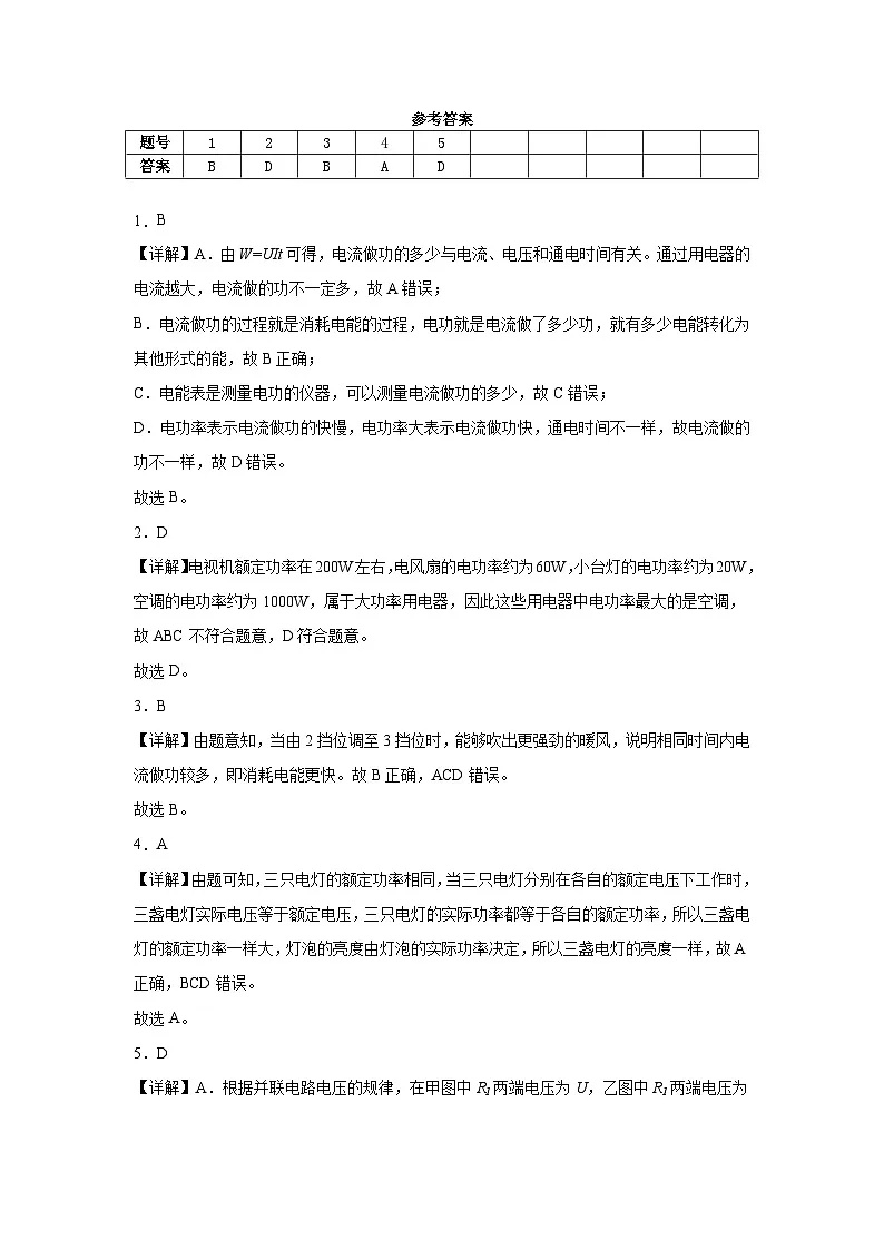 18.2电功率 -同步练习 --2025-2026学年人教版物理九年级全一册(有答案）第3页