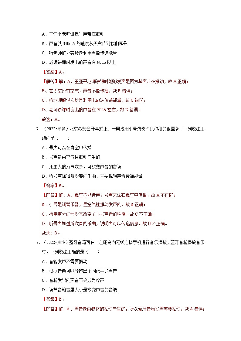 （人教版）中考物理一轮复习考点讲与练第2章 声现象真题演练（解析版）第3页