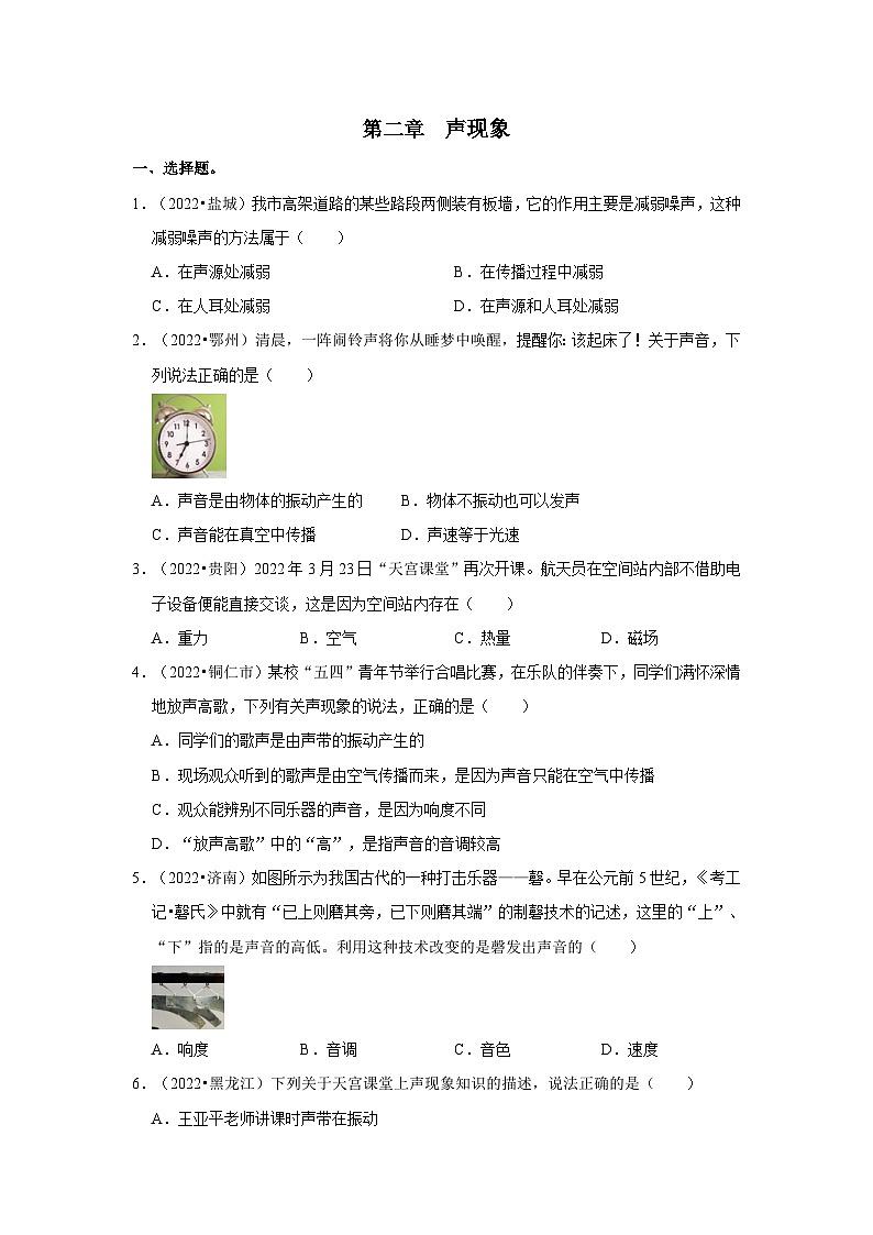 （人教版）中考物理一轮复习考点讲与练第2章 声现象真题演练（原卷版）第1页