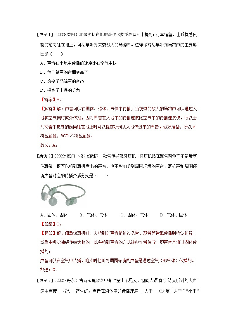 （人教版）中考物理一轮复习考点讲与练第二章  声现象（解析版）第3页