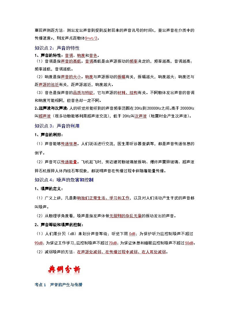 （人教版）中考物理一轮复习考点讲与练第二章  声现象（原卷版）第2页