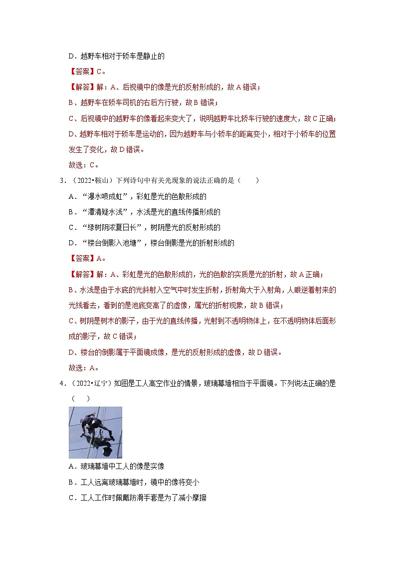 （人教版）中考物理一轮复习考点讲与练第4章 光现象真题演练（解析版）第2页