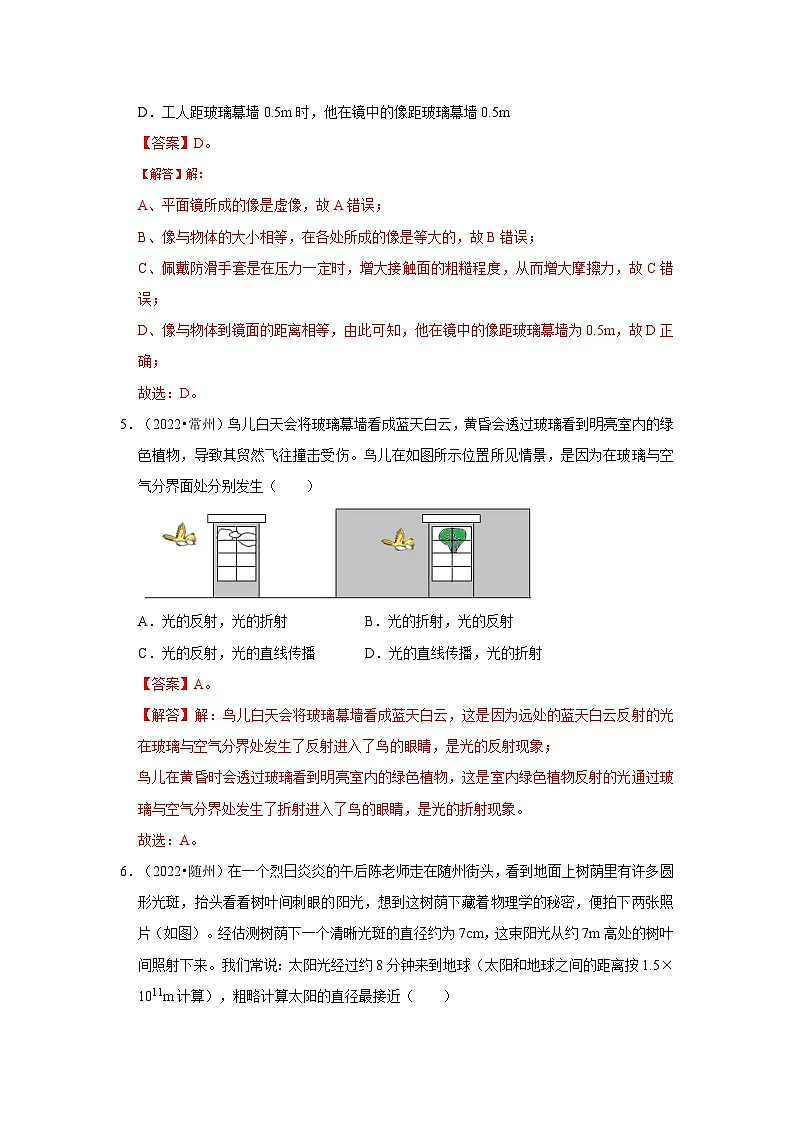 （人教版）中考物理一轮复习考点讲与练第4章 光现象真题演练（解析版）第3页