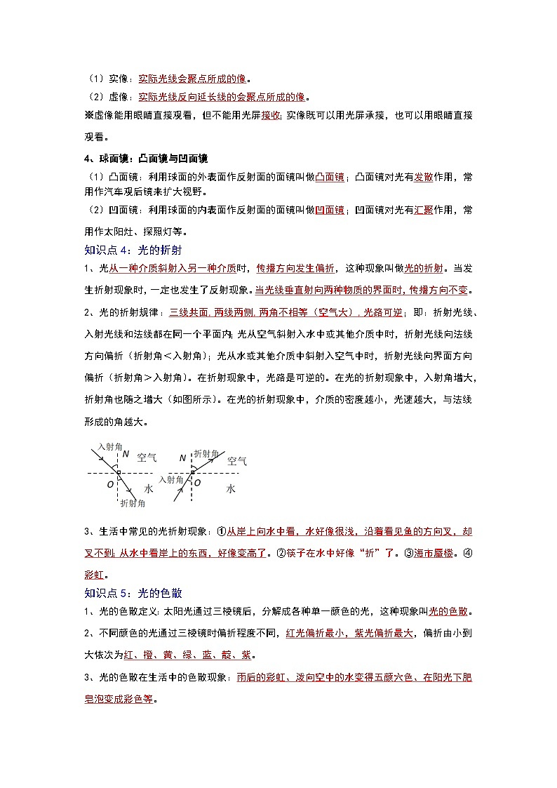 （人教版）中考物理一轮复习考点讲与练第四章  光现象（原卷版）第3页
