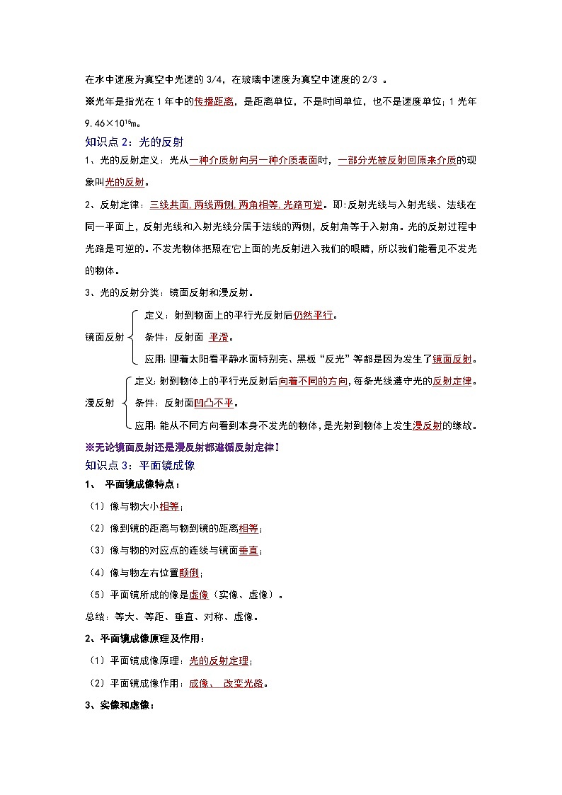 （人教版）中考物理一轮复习考点讲与练第四章  光现象（解析版）第2页