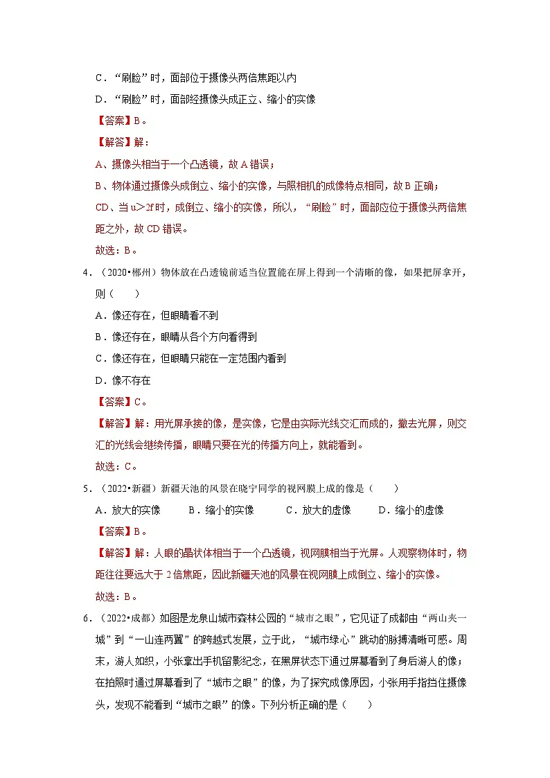 （人教版）中考物理一轮复习考点讲与练第5章 透镜及其应用真题演练（解析版）第2页