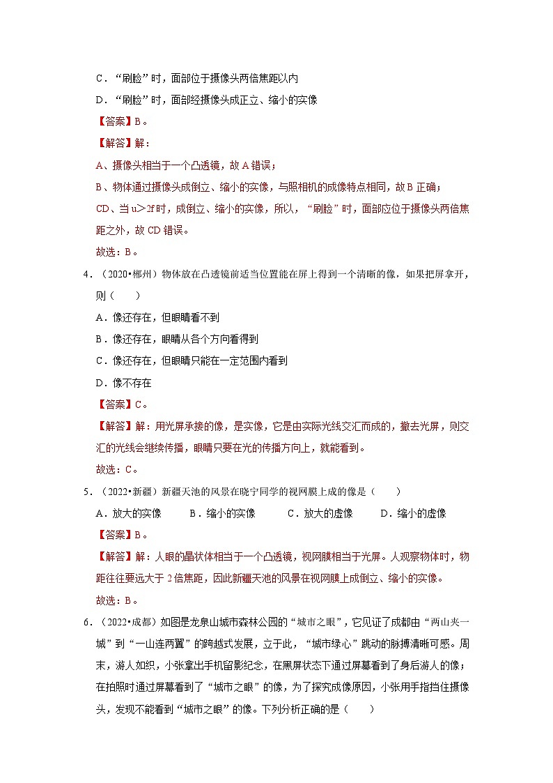 （人教版）中考物理一轮复习考点讲与练第5章  透镜及其应用真题演练（解析版）第2页