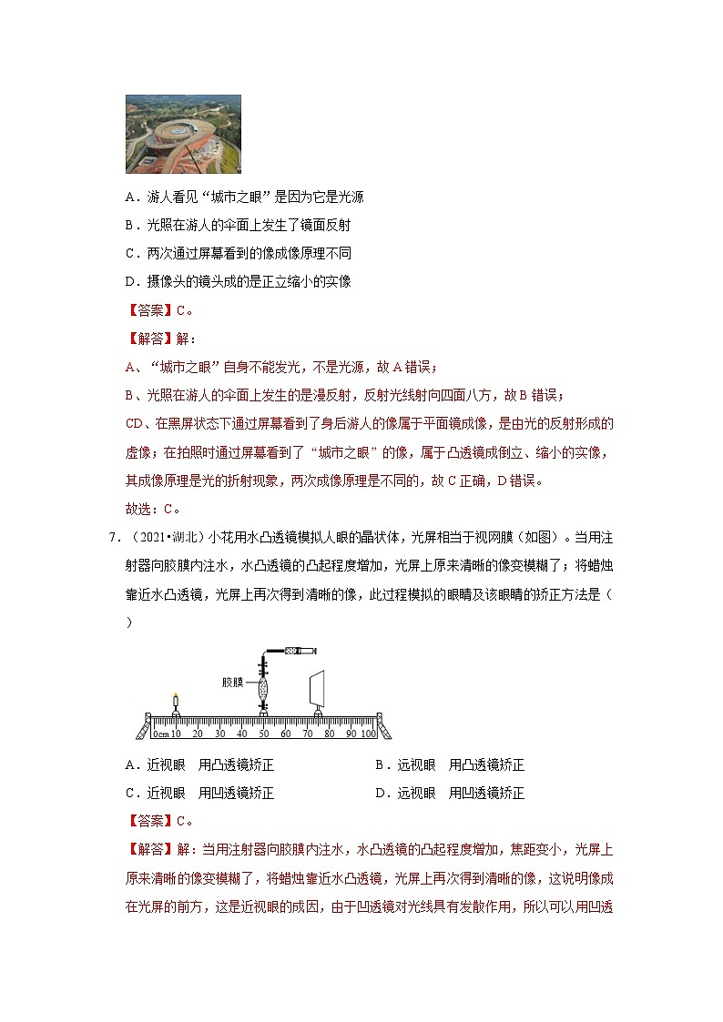 （人教版）中考物理一轮复习考点讲与练第5章  透镜及其应用真题演练（解析版）第3页