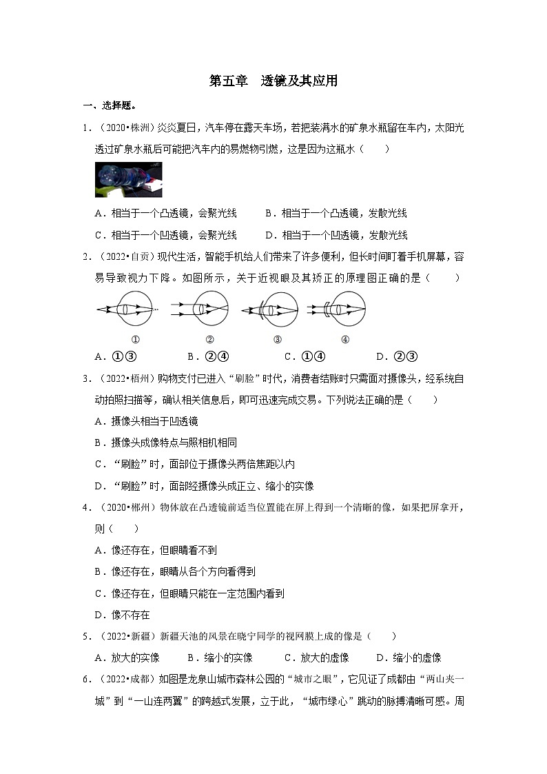 （人教版）中考物理一轮复习考点讲与练第5章  透镜及其应用真题演练（原卷版）第1页