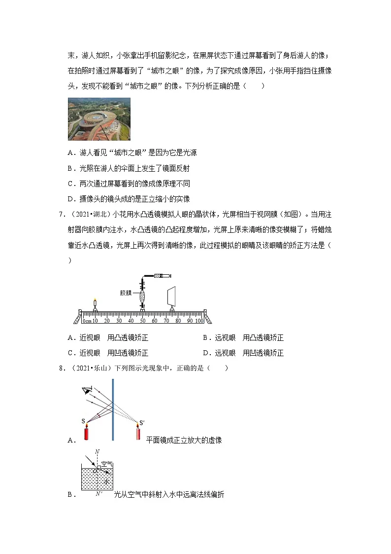 （人教版）中考物理一轮复习考点讲与练第5章 透镜及其应用真题演练（原卷版）第2页