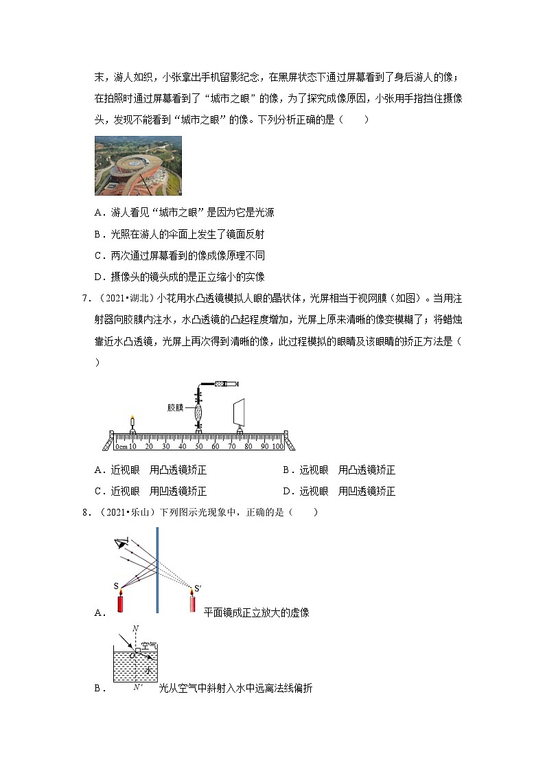 （人教版）中考物理一轮复习考点讲与练第5章  透镜及其应用真题演练（原卷版）第2页