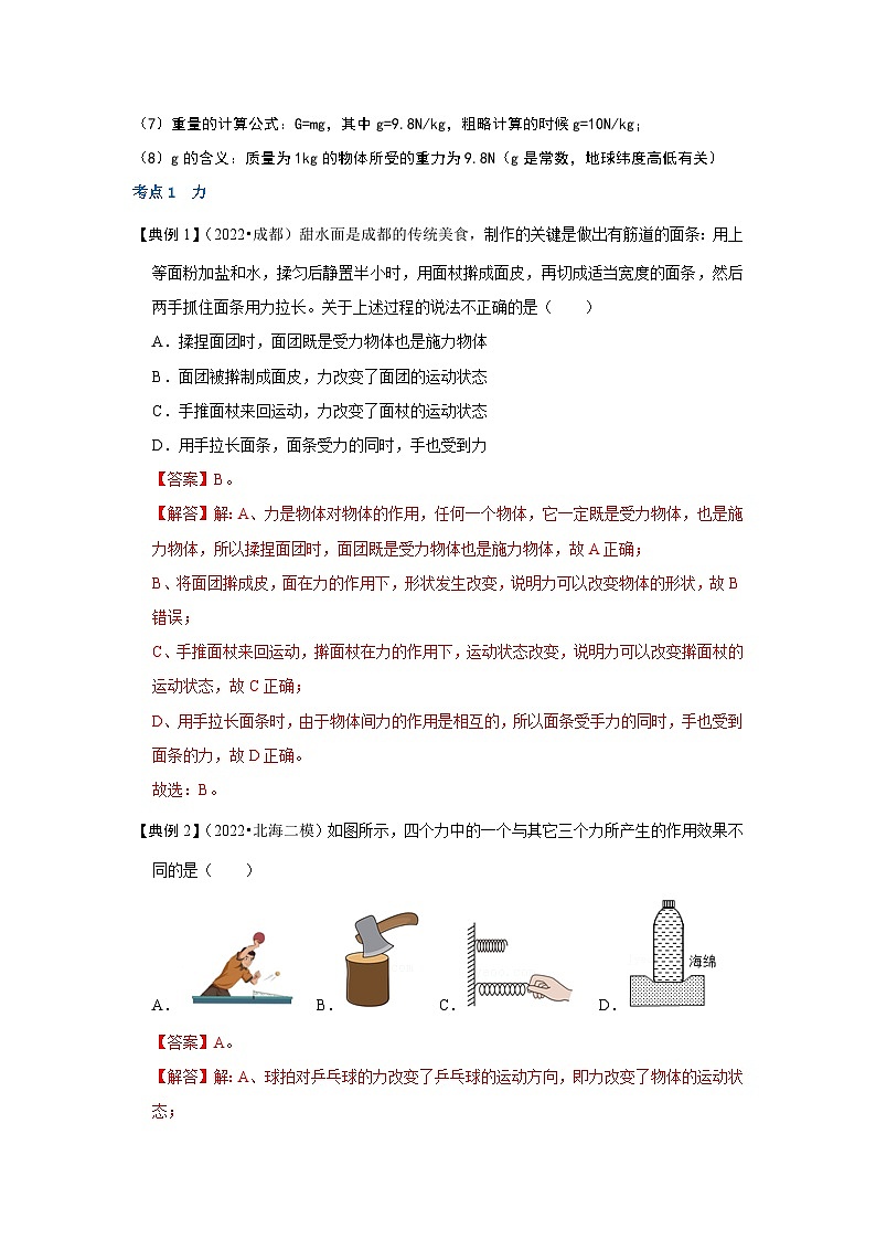 （人教版）中考物理一轮复习考点讲与练第七章  力（解析版）第3页