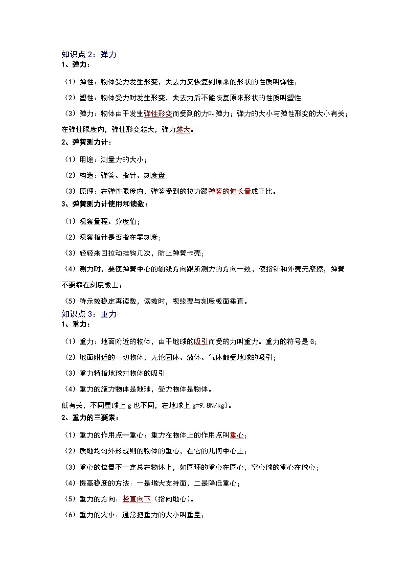 （人教版）中考物理一轮复习考点讲与练第七章  力（原卷版）第2页