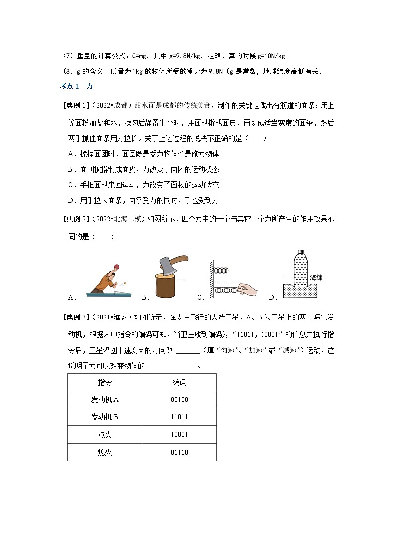 （人教版）中考物理一轮复习考点讲与练第七章  力（原卷版）第3页