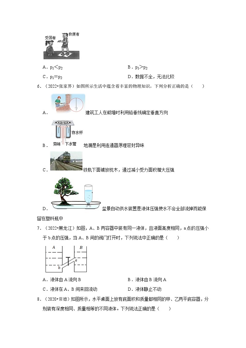 （人教版）中考物理一轮复习考点讲与练第9章  压强真题演练（原卷版）第2页