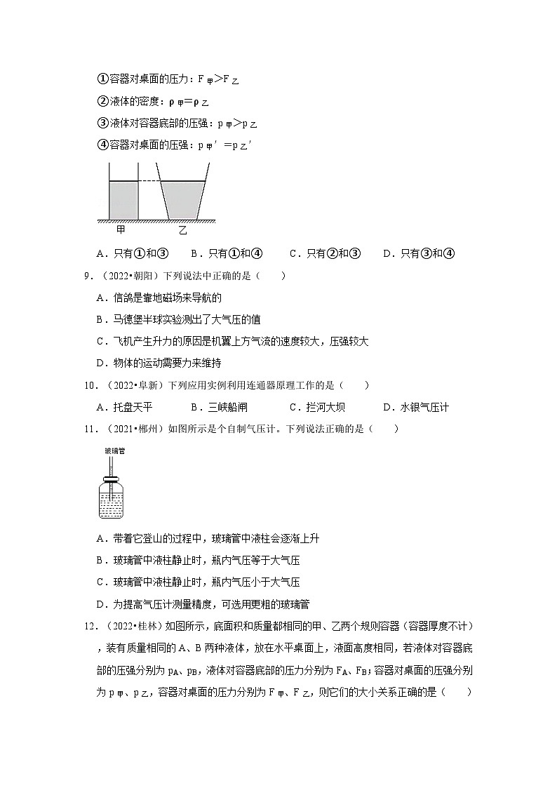 （人教版）中考物理一轮复习考点讲与练第9章  压强真题演练（原卷版）第3页