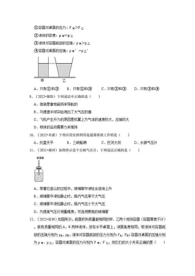 （人教版）中考物理一轮复习考点讲与练第9章 压强真题演练（原卷版）第3页