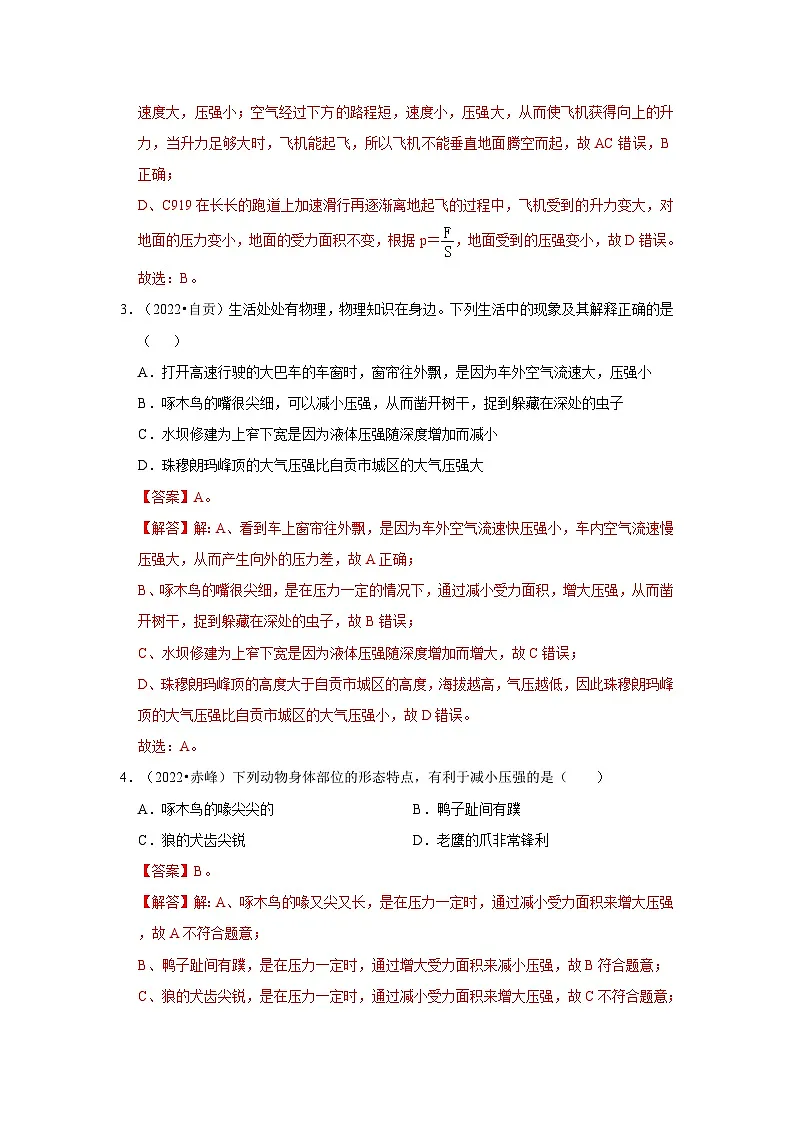 （人教版）中考物理一轮复习考点讲与练第9章 压强真题演练（解析版）第2页