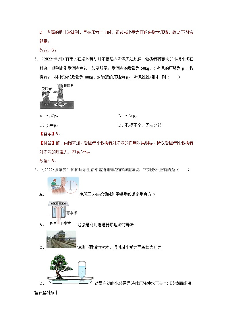 （人教版）中考物理一轮复习考点讲与练第9章  压强真题演练（解析版）第3页