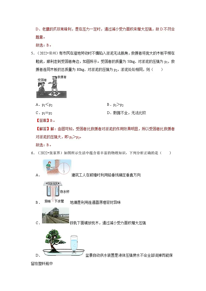 （人教版）中考物理一轮复习考点讲与练第9章 压强真题演练（解析版）第3页