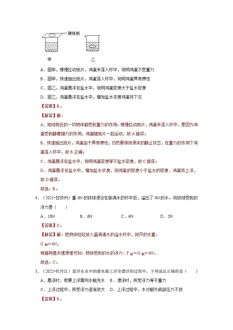 （人教版）中考物理一轮复习考点讲与练第10章  浮力真题演练（解析版）第2页