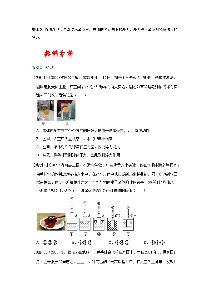 （人教版）中考物理一轮复习考点讲与练第十章  浮力（原卷版）第3页