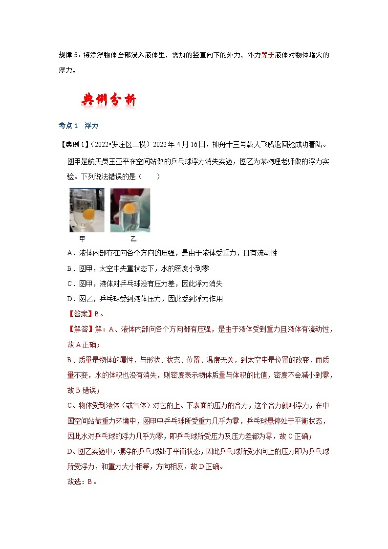 （人教版）中考物理一轮复习考点讲与练第十章  浮力（解析版）第3页