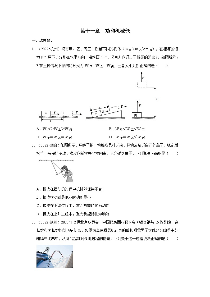 （人教版）中考物理一轮复习考点讲与练第11章  功和机械能真题演练（原卷版）第1页