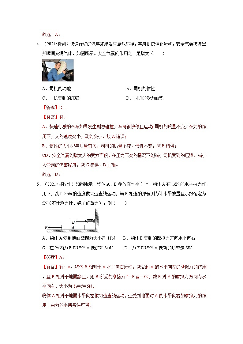 （人教版）中考物理一轮复习考点讲与练第11章  功和机械能真题演练（解析版）第3页