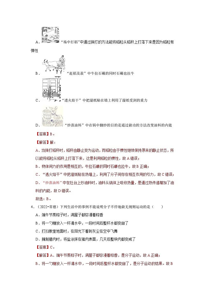 （人教版）中考物理一轮复习考点讲与练第13章  内能真题演练（解析版）第2页