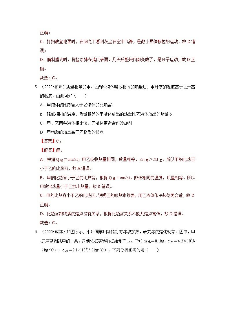 （人教版）中考物理一轮复习考点讲与练第13章  内能真题演练（解析版）第3页