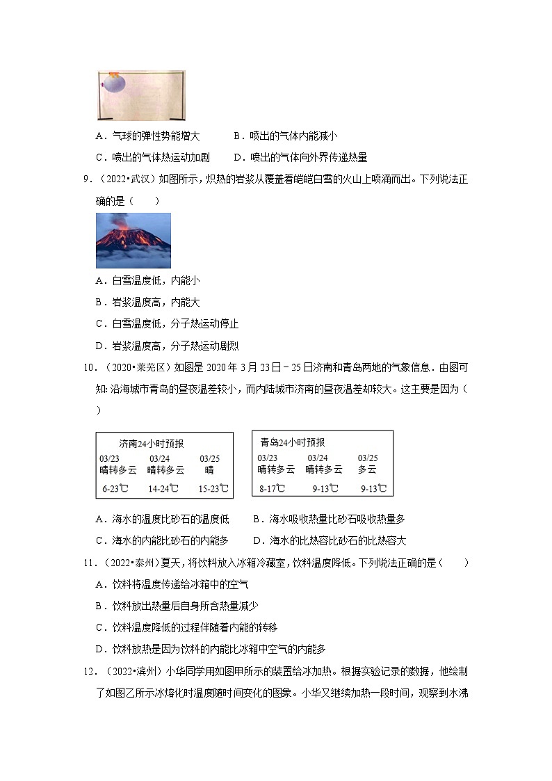 （人教版）中考物理一轮复习考点讲与练第13章  内能真题演练（原卷版）第3页