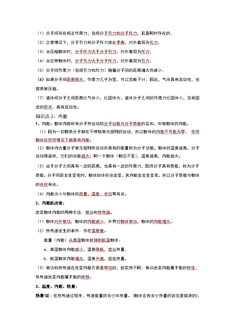 （人教版）中考物理一轮复习考点讲与练第十三章  内能（原卷版）第2页